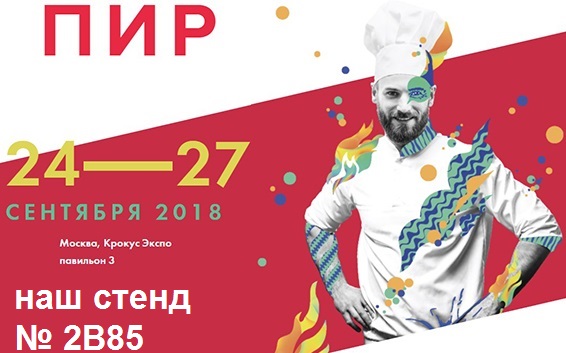 Pir Expo ПИР ЭКСПО 2018